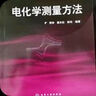 電化學(xué)測量方法 曬單實拍圖