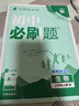2026初中必刷題 生物八年級(jí)上冊 人教版 初二教材同步練習(xí)題教輔書 理想樹圖書 曬單實(shí)拍圖