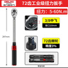 德力西扭力扳手高精度扭矩力矩公斤板手定扭可調(diào)式火花塞汽修扳手 曬單實拍圖