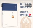 雷雨 現(xiàn)代文學(xué)大家曹禺代表作 《語文》課程標(biāo)準(zhǔn)建議讀物 中國現(xiàn)代戲劇第一劇 發(fā)表90周年紀(jì)念版 曬單實(shí)拍圖