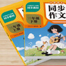 小學(xué)語(yǔ)文同步作文上下冊三年級全（全2冊） 作文專(zhuān)項訓練理清寫(xiě)作思路教材課本同步使用 單元作文題詳解好詞好句好段素材積累 閱讀理解強化訓練課外閱讀必讀小學(xué)生作文書(shū)大全 曬單實(shí)拍圖