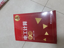 電工計(jì)算手冊(cè) 曬單實(shí)拍圖
