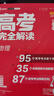 2026王后雄高考完全解讀數(shù)學(xué)新高考高中語文數(shù)學(xué)英語物理化學(xué)生物政治歷史地理王后雄學(xué)案配套新教材高中高考一輪二輪總復(fù)習(xí) 物理+化學(xué)+生物 曬單實(shí)拍圖