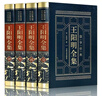 全4冊王陽(yáng)明全集皮面精裝心學(xué)的智慧知行合一傳習錄全集完整無(wú)刪減譯注五百年來(lái)王陽(yáng)明大傳王守仁國學(xué)經(jīng)典 曬單實(shí)拍圖