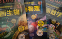 【全套4冊】超有趣的數(shù)理化生 漫畫物理數(shù)學(xué)化學(xué)生物 兒童版科學(xué)啟蒙書輕松學(xué)數(shù)理化原來這么有趣  曬單實拍圖