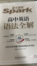 2026星火英語新高中英語詞匯高考英語詞匯必備3500高中英語3500詞匯單詞書高頻詞匯亂序版詞典2025高一英語高中教輔資料 【2本套】高中英語詞匯+語法全解 曬單實拍圖