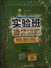 2025春 實(shí)驗班提優(yōu)訓練 六年級下冊 數學(xué)北師大版 強化拔高教材同步練習冊 曬單實(shí)拍圖