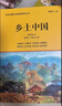 鄉土中國+紅樓夢(mèng)+三國演義+雷雨 2025秋高一推薦閱讀【江陰新華書(shū)店】 鄉土中國（單本） 曬單實(shí)拍圖