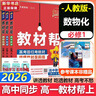 教材幫高中物理必修三3必修一12026高一上下冊高中教材幫必修二2二冊天星教育【科目自選】京東快遞包郵高一上冊高中必修一必修1一冊高中人教版新高考高1課本同步教輔講解輔導書(shū)資料書(shū)必修課本高中教輔 【必 曬單實(shí)拍圖