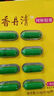 香丹清牌珂妍膠囊8粒 潤(rùn)腸通便 祛黃褐斑 便秘通便排宿便清腸 8粒體驗(yàn)裝 曬單實(shí)拍圖