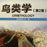 鳥類學(xué) 曬單實(shí)拍圖