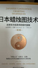 【正版】日本蠟燭圖技術(shù) 丁圣元譯 揭示股票股市k線奧秘 史蒂夫·尼森著 古老東方投資術(shù)的現(xiàn)代指南 曬單實(shí)拍圖