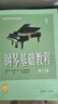 鋼琴基礎教程2 （修訂版） 曬單實拍圖