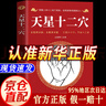【自營(yíng)正版】天星十二穴 東方文瀾 針灸基礎穴位口訣 傳統技法輕松自學(xué)書(shū)籍 【熱賣(mài)】天星十二穴自營(yíng) 官方正版 曬單實(shí)拍圖
