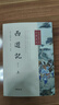 【新版】中華經(jīng)典小說注釋系列 西游記（套裝2冊）黑神話悟空? 曬單實拍圖