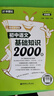 初中語(yǔ)文基礎知識2000題（贈視頻課程）（講解篇+練習篇）初一初二初三789年級 初中語(yǔ)文基礎知識2000題 無(wú)規格 曬單實(shí)拍圖