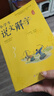 小學(xué)生說(shuō)文解字二年級上下冊 彩繪注音版統編同步語(yǔ)文教科書(shū)識字認字生字幼小銜接教學(xué)參考資料教師用書(shū) 曬單實(shí)拍圖