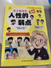 孩子愛(ài)讀的漫畫(huà)人性的弱點(diǎn) 寒假 課外閱讀 課外拓展 提升 寒假彎道超車(chē) 曬單實(shí)拍圖