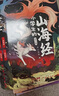 山海經(jīng)全6冊小學(xué)生彩圖版上古百科全書兒童文學(xué)古代人文地理歷史神話故事書三四五六年級課外閱讀 曬單實拍圖