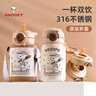 史努比（SNOOPY）316不銹鋼保溫杯兒童雙飲男女孩吸管水壺小學(xué)生上學(xué)專用喝水杯子 曬單實(shí)拍圖