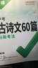 2026初中古詩文60篇萬唯中考語文古詩詞文言文七八九年級(jí)一本通用 曬單實(shí)拍圖