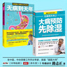 無病到天年1 無病到天年2 大病預(yù)防先除濕 套裝2冊 調(diào)理脾胃治百病真法 首席國醫(yī)大師路志正養(yǎng)生筆記   曬單實(shí)拍圖