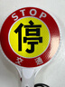 酷萊普手舉手持充電式LED交通標志停車(chē)燈指示牌警示牌（閃燈停字款） 曬單實(shí)拍圖