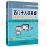 西門子人機(jī)界面觸摸屏組態(tài)與應(yīng)用技術(shù)第3版 廖常初 plc編程入門 教程書籍 西門子三菱編程plc教材 書 電氣自動(dòng)化控制與PLC應(yīng)用技術(shù) 曬單實(shí)拍圖