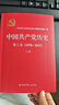 正版2024新版 中國(guó)共產(chǎn)黨歷史第三卷上冊(cè)第一卷第二卷3五 全套5冊(cè) 1978-2012論黨史黨員四史學(xué)習(xí)培訓(xùn)簡(jiǎn)史故事的史黨建讀物黨政書(shū)籍中共黨史出版社 2025新 中國(guó)共產(chǎn)黨歷史 第三卷上冊(cè) 中國(guó)共 曬單實(shí)拍圖