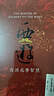 【3冊函套】西游成事智慧 渤海小吏 西游記職場生存哲學(xué) 布局入局勝局 顛覆傳統(tǒng)西游視角 現(xiàn)實(shí)主義角度解讀名著 成事智慧成事 歷史作三國爭霸 兩晉悲歌 南北歸一 大唐氣象 渤海小吏西游套裝防撞發(fā)貨 曬單實(shí)拍圖