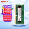 聯(lián)想（Lenovo）16GB DDR4 2666 筆記本內(nèi)存條 曬單實拍圖