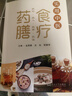 實(shí)用中醫(yī)食療藥膳 曬單實(shí)拍圖