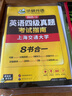 備考2025年12月英語(yǔ)四級真題指南 上海交大試卷八書(shū)合一綜合版 華研外語(yǔ)英語(yǔ)四級考試含CET4級詞匯聽(tīng)力閱讀翻譯作文預測口試 曬單實(shí)拍圖