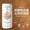 雙合盛德式小麥精釀啤酒 百年老字號(hào) 全麥芽 500ml*24聽(tīng)/罐裝 整箱裝 曬單實(shí)拍圖