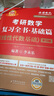 上岸學(xué)習(xí)包】2026金榜時代李永樂考研數(shù)學(xué)復(fù)習(xí)全書基礎(chǔ)篇·線性代數(shù)基礎(chǔ)（可搭武忠祥高數(shù)，肖秀榮，張劍，徐濤，張宇，徐之明紅寶書） 曬單實拍圖