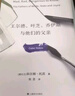 王爾德、葉芝、喬伊斯與他們的父親 曬單實(shí)拍圖