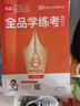 【人教版】全品學(xué)練考 高中物理 必修&選擇性必修 新教材  RJ 高中同步練習(xí)冊 必修一 曬單實拍圖