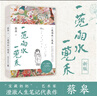 一蔸雨水一蔸禾（78歲“寶藏奶奶”藝術(shù)家蔡皋澄澈人生筆記代表作新版） 中南傳媒 曬單實(shí)拍圖