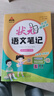 25春狀元筆記 小學(xué)語(yǔ)文四年級下冊 人教版4年級 課堂筆記知識點(diǎn)講解視頻課 曬單實(shí)拍圖
