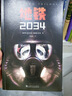 地鐵2034（百萬(wàn)銷量游戲大作《地鐵》系列原著，中國(guó)玩家翹首以盼的新譯收藏版） 小說(shuō) 曬單實(shí)拍圖