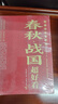 中國歷史超好看（全套8冊）春秋戰(zhàn)國三國兩晉秦漢唐宋明清史記中國通史古代史書上下五千年 曬單實拍圖