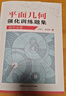平面幾何測試題集 曬單實(shí)拍圖