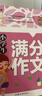小學(xué)生滿分作文+分類作文+作文大全+好詞好句好段(全4冊)黃岡作文 小學(xué)生三四五六年級輔導(dǎo)素材人教版寫作技巧書籍全國通用3-4-5-6年級5-9-12歲適用作文大全 曬單實(shí)拍圖
