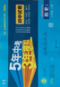 曲一線 53初中同步試卷 歷史 八年級(jí)上冊(cè) 人教版 5年中考3年模 2025秋五三 曬單實(shí)拍圖