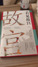 看見故宮 精裝版 余輝等著傾聽文物背后的故事 在故宮發(fā)現(xiàn)中國之美 六位國寶守護人講述從起源、形成、發(fā)展再到輝煌的中華文明史，百余件精彩國寶時光典藏之作 看見故宮 曬單實拍圖