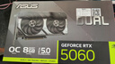 華碩（ASUS）DUAL GeForce RTX 5060 O8G 電競游戲顯卡 曬單實(shí)拍圖