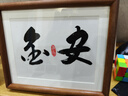 梵喜萊辦公室勵志擺件純手寫(xiě)桌面書(shū)法招財相框擺臺高檔輕奢胡桃木工藝品 金安【胡桃木框】-宣紙大師手寫(xiě) 10寸（27.4cm*22.3cm） 曬單實(shí)拍圖