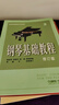 【包郵】【可選】鋼琴基礎教程 套裝1-4 修訂版 鋼基 高等師范院校試用教材 上海音樂(lè )出版社 鋼琴基礎教程3 曬單實(shí)拍圖