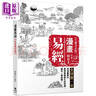 漫畫易經(jīng) 全新書衣版 港臺(tái)原版 周春才 晶冠出版社 曬單實(shí)拍圖