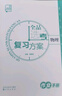 【2026年高考新版】全品高考選考復習方案 物理 高考一輪總復習資料工具書必刷題 物理 曬單實拍圖